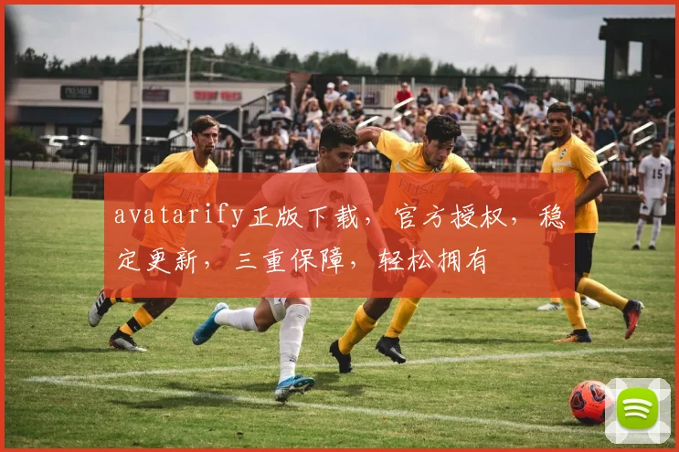 avatarify正版下载，官方授权，稳定更新，三重保障，轻松拥有
